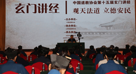 中國道教協會舉行第十五屆玄門講經活動