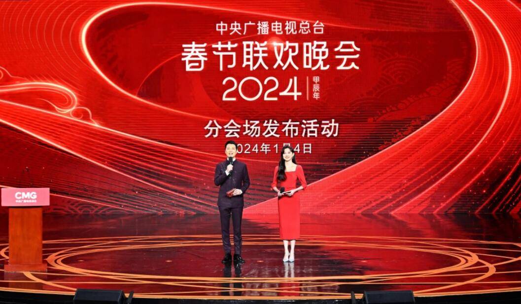 2024年總臺春晚包含北京主會場和四地分會場