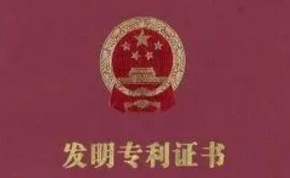 中國去年授權發明專利92.1萬件
