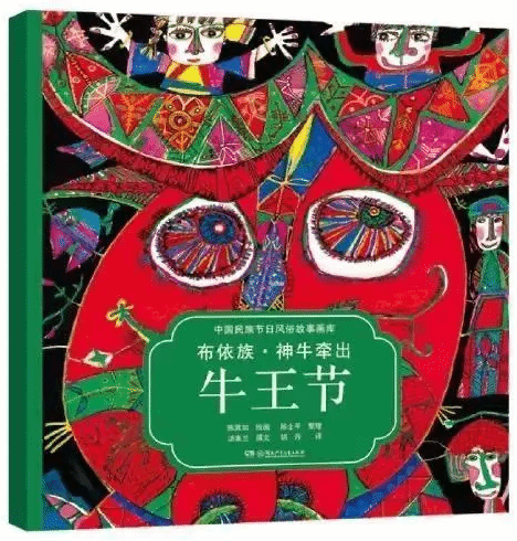 中國插畫家陳巽如憑《牛王節》榮獲第29屆BIB金蘋果獎